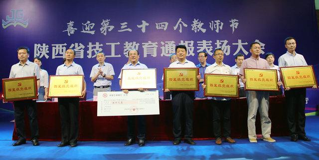 献礼第三十四个教师节·西安建筑工程技师学院在陕西省技工教育通报表扬大会上荣获七项表彰(图3)