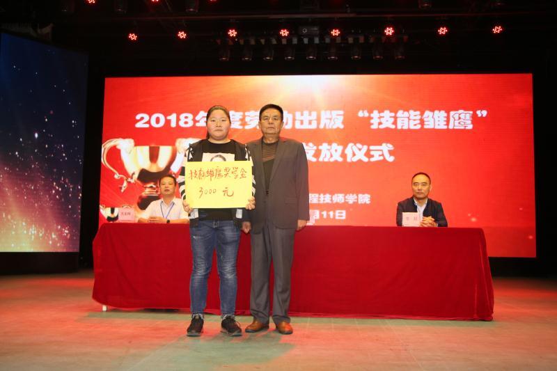 西安建筑工程技师学院2018年度劳动出版“技能雏鹰”奖学金发放纪实(图2)