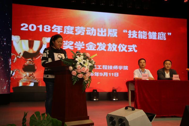 西安建筑工程技师学院2018年度劳动出版“技能雏鹰”奖学金发放纪实(图3)
