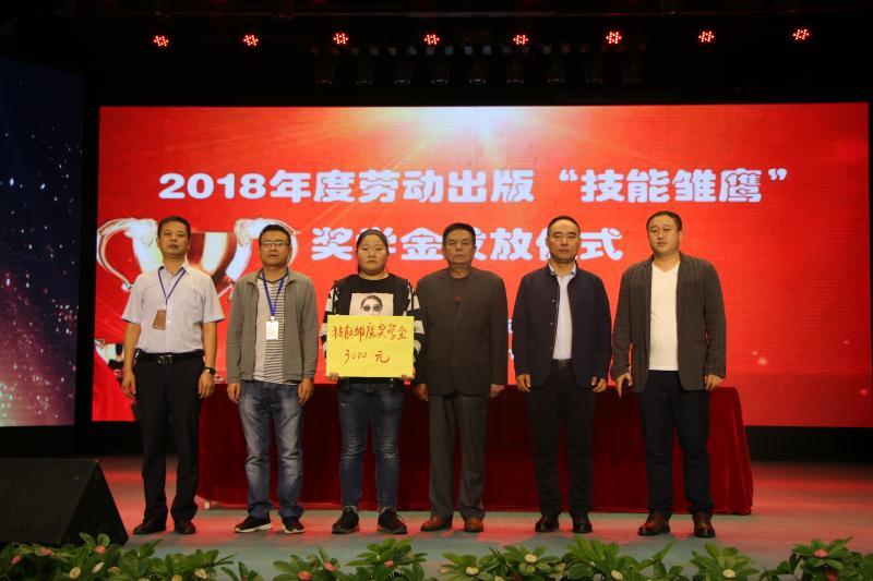 西安建筑工程技师学院2018年度劳动出版“技能雏鹰”奖学金发放纪实(图4)