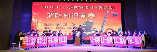 学校举行首届消防知识竞赛(图1)