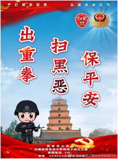 划重点！关于扫黑除恶，你需要知道的知识点(图2)