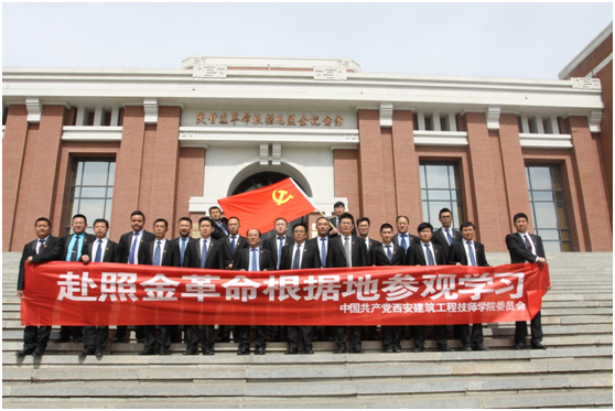 不忘初心 牢记使命 西安建筑工程技师学院党委组织党、团员前往习仲勋纪念馆、铜川照金红色基地参观学习(图3)
