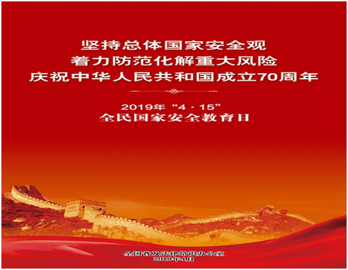 国家安全教育日——为了守护最好的祖国(图2)