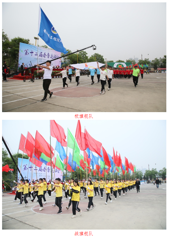 西安建筑工程技师学院第十二届春季运动会开幕(图5)