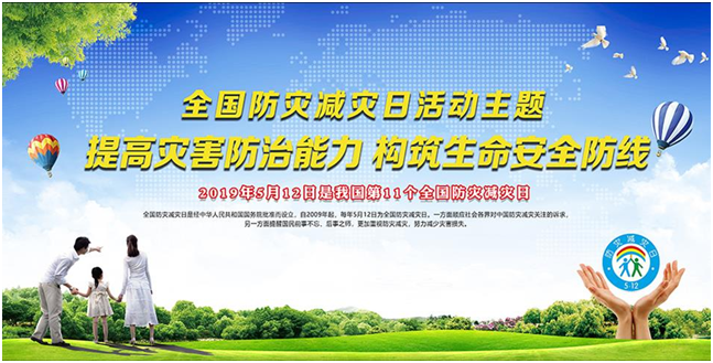 提高灾害防治能力 构筑生命安全防线防灾减灾宣传周知识手册(图1)