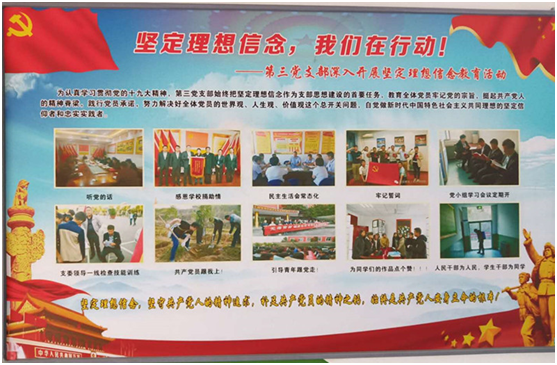 踏上新征程，我们再出发——第三党支部党建宣传工作纪实(图2)