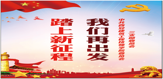 踏上新征程，我们再出发——第三党支部党建宣传工作纪实(图7)