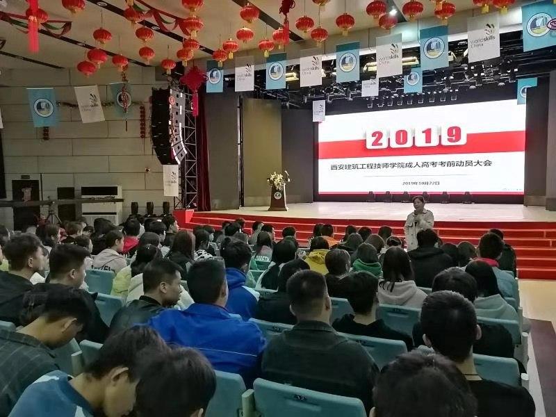 西安建筑工程技师学院2019年全国成人高考考前动员会顺利召开(图1)